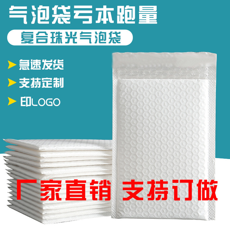 复合珠光膜气泡袋小商品防震加厚快递打包袋服装书本自封包装袋袋