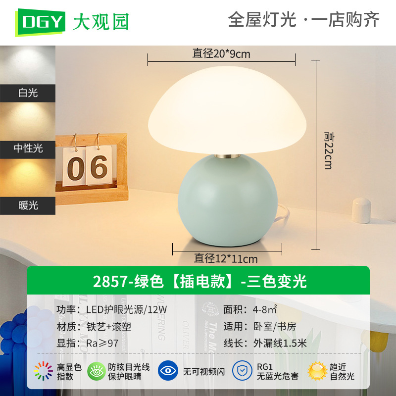 Dayuan lámpara de mesa de jardín moderna simple caliente seta lámpara de noche faro escritorio dormitorio lámpara de noche Zhongshan lámparas