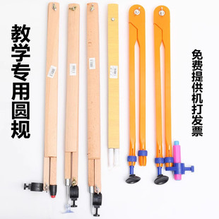 Beech Large Teaching Compass Solid Wood Plastic Mathematics Drawing Wooden 50cm Teacher Demonstration Drawing Stationery