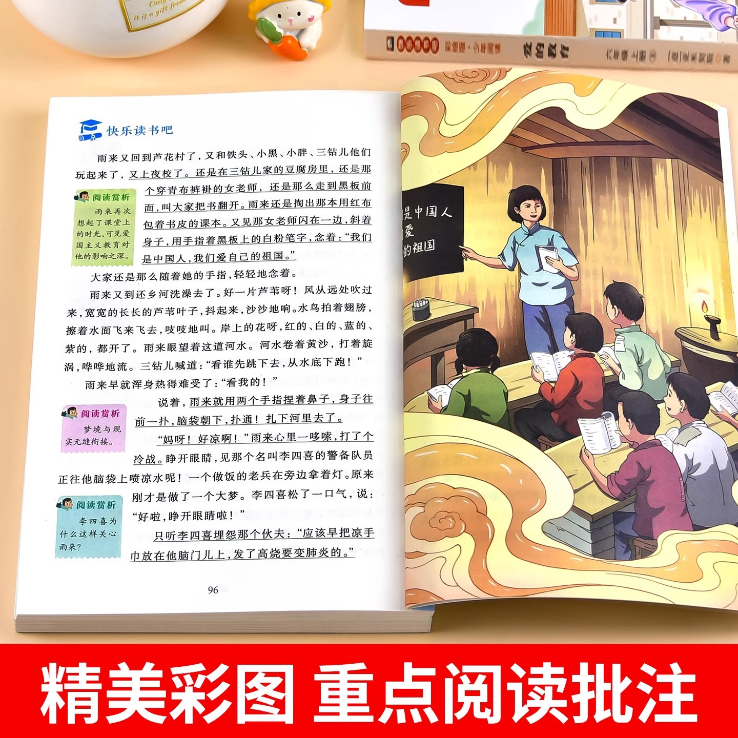 童年爱的教育和小英雄雨来六年级上册必读的课外书快乐读书吧六上 3