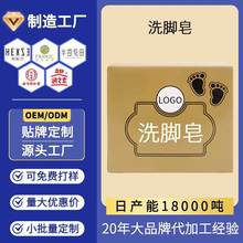 洗脚皂定制贴牌健康除臭脚气抑菌香皂草本植物去异味止痒皂定制