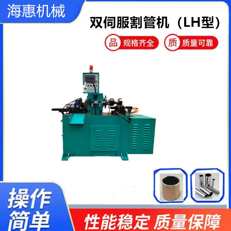 全自动伺服割管机HH80液压不锈钢下料机床