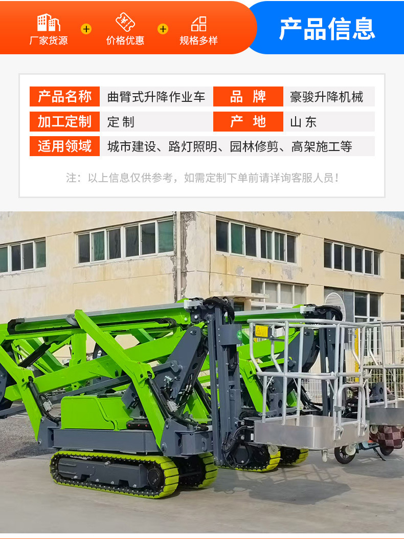 曲臂式升降作业车_03.jpg