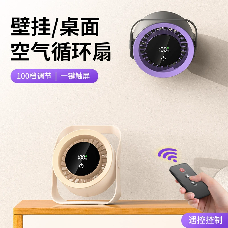 Настольный вентилятор для дома и кухни 2025 года, с циркуляцией воздуха, настенный, с дистанционным управлением, 100 скоростей регулировки