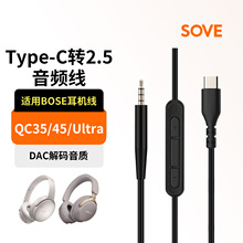 适用Bose耳机线QC35连接线QC45/Ultra音频线TypeC转2.5mm耳机配件
