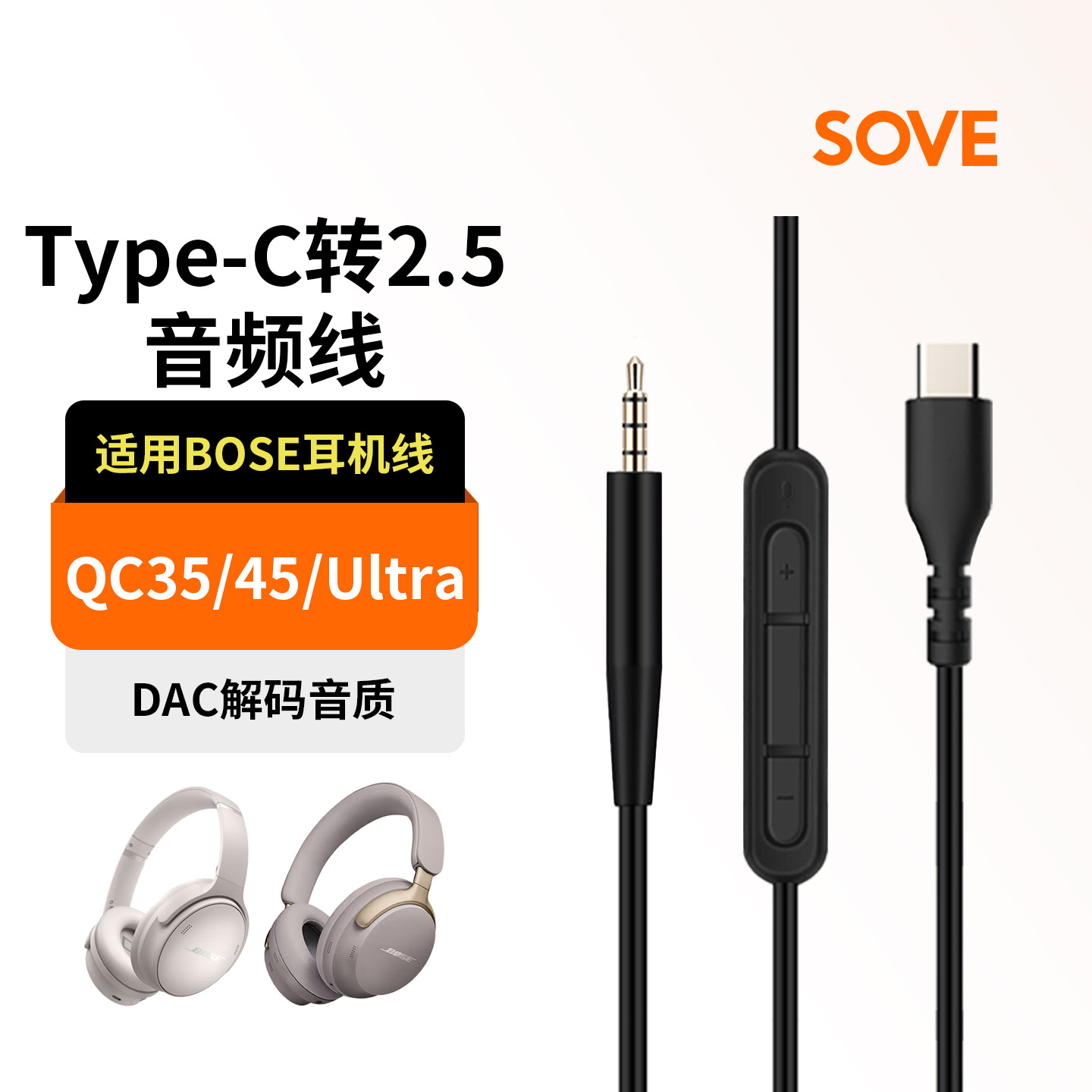 适用Bose耳机线QC35连接线QC45/Ultra音频线TypeC转2.5mm耳机配件