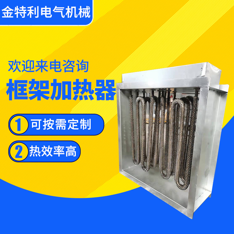 厂家供货 框架加热器 翅片管换热器 空调加热设备
