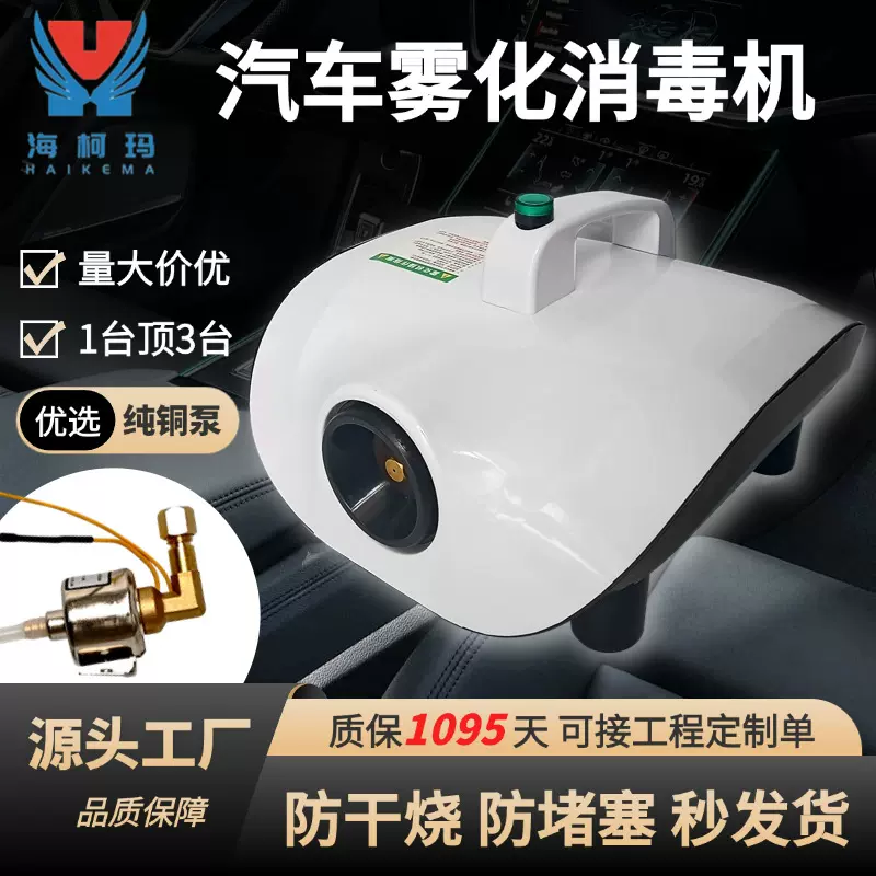 汽车雾化消毒机室内杀菌消毒除臭甲醛异味车内净化空气空调雾化机