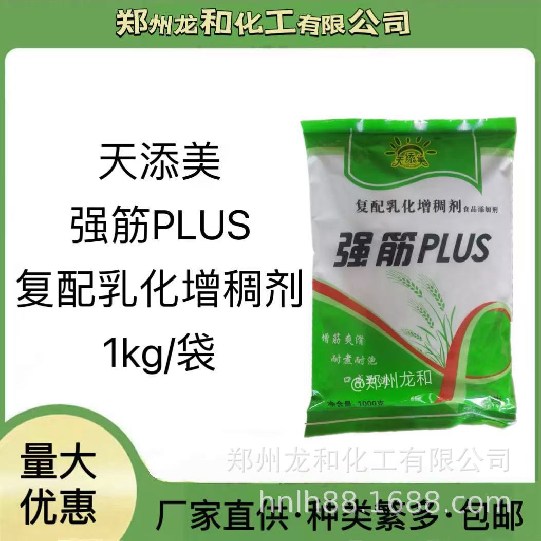 天添美強筋劑強筋PLUS 面條增筋劑拉面燴面挂面面條增筋1000克