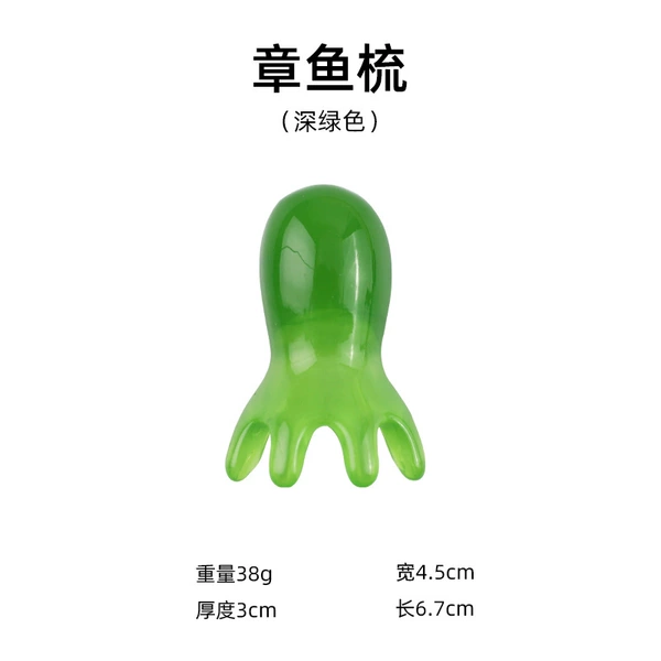 [章鱼梳（深绿色）]