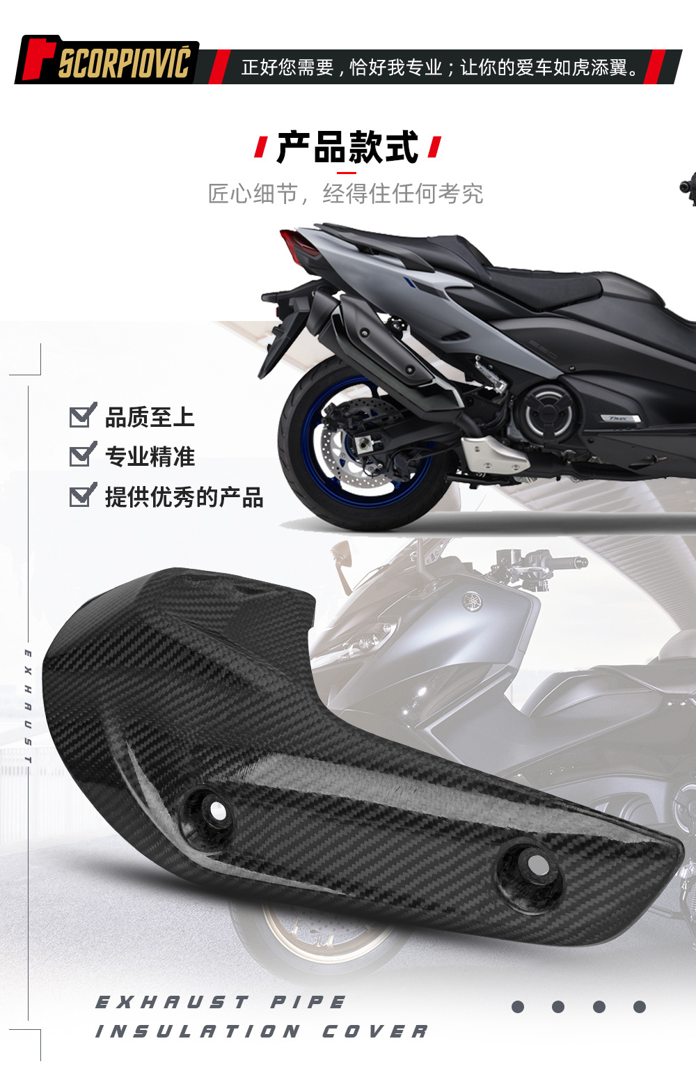 Motorcycle modified TMAX 530 560 exhaust pipe anti-scald cover carbon fiber heat insulation cover protective cover plate combination