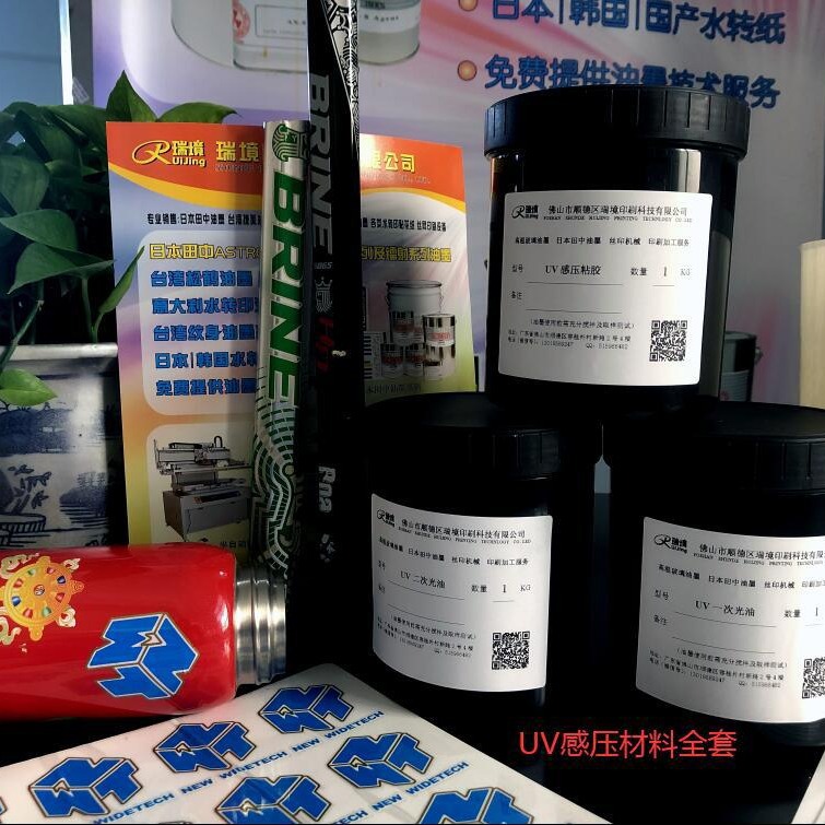 直销UV感压油墨擦压感压粘胶隔离光油感压印刷材料防伪印花