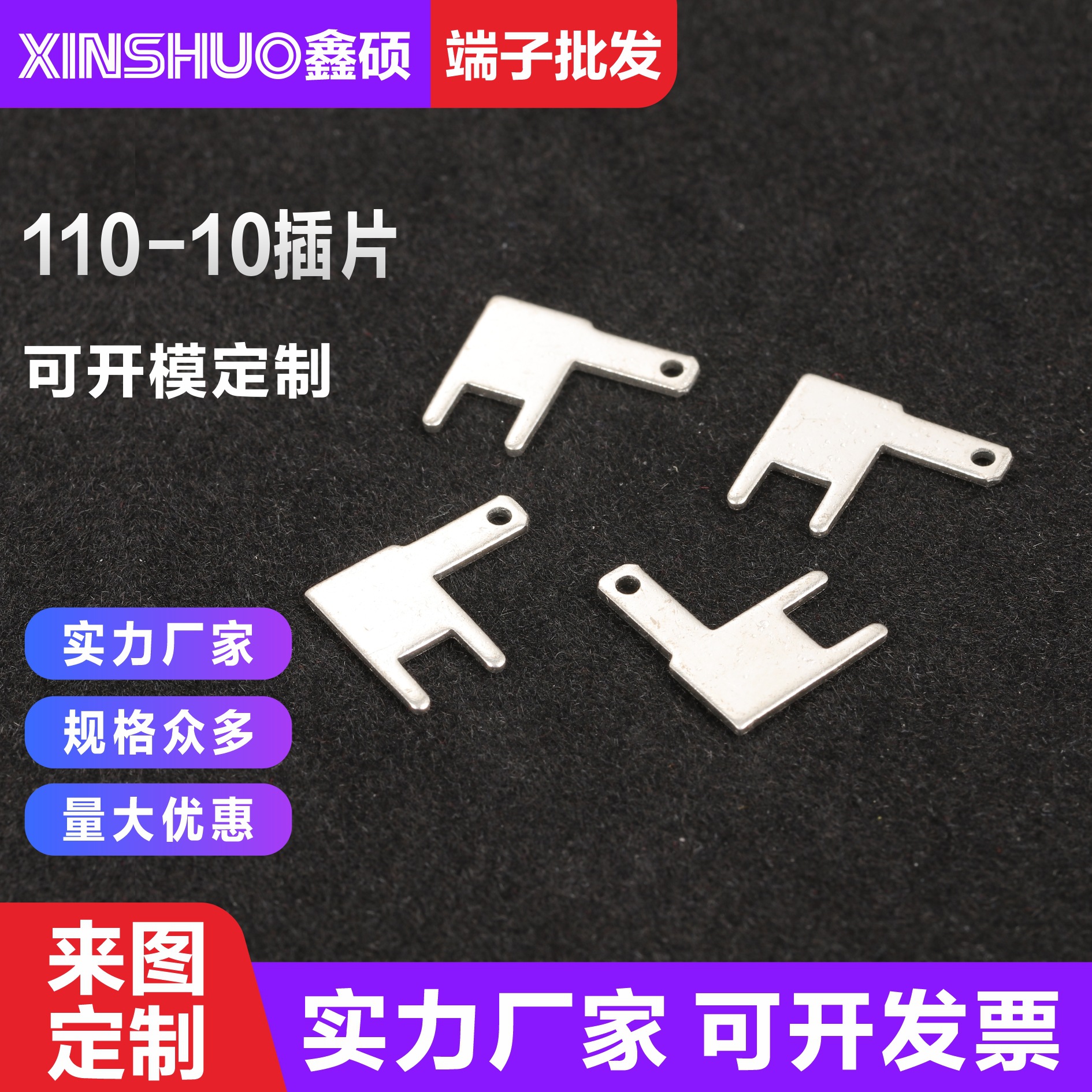 110-10旗形插片 2.8公插片端子 90度焊片五金冲压件 PCB板接插件