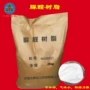 改性高纯度脲醛水溶性树脂