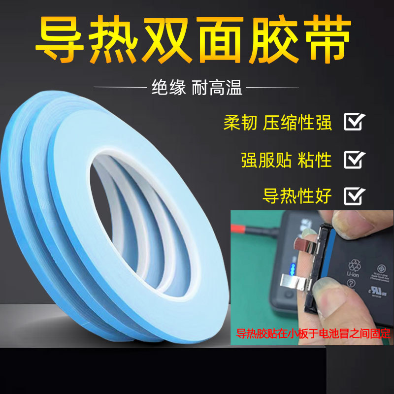 移植电芯导热胶电池胶双面胶带LED灯条 移植电芯排线保护板固定胶