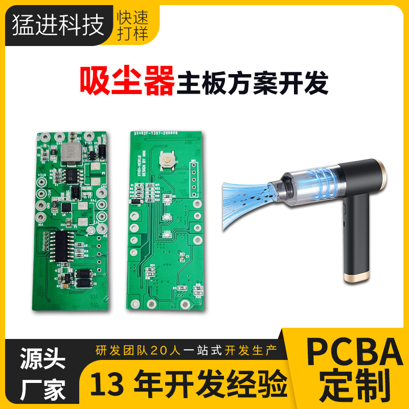 吸尘器PCBA线路板方案开发设计 车载吸尘器电路板打样生产厂家
