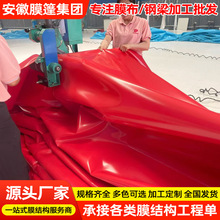 厂家批发pvc膜结构篷布加工 pvdf车棚膜布加工 ptfe彩色张拉膜材