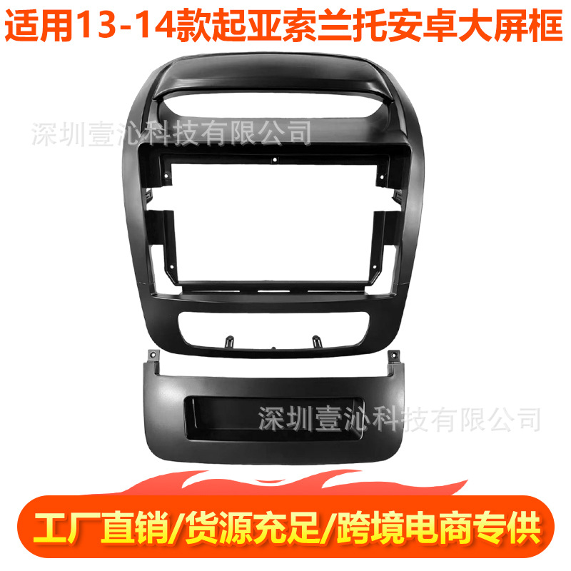 Suitable for 13-14 Kia Sorento Sorento Face Frame Android Large Screen Navigation Frame Central Control Panel Dvd