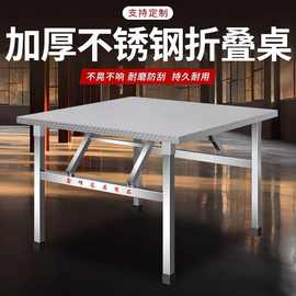 加厚不锈钢折叠桌餐桌吃饭桌商用家桌简易桌饭店烧烤火锅摆摊桌