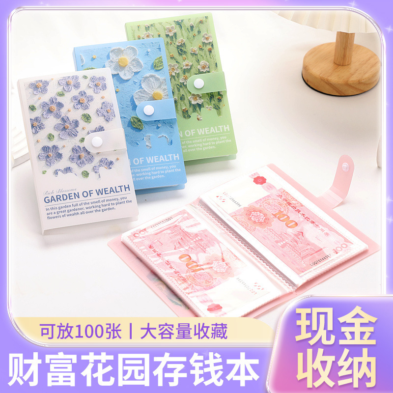 财富花园存钱本源头厂家批发pp油画风立体感钞票册纪念钞收集册|undefined