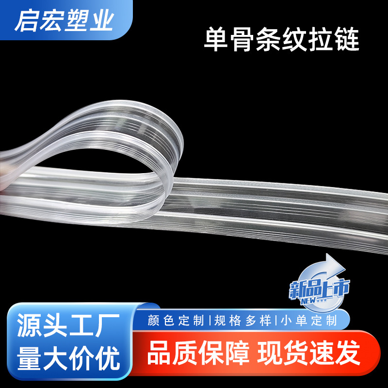 EPE低温单骨条条纹拉链 超低温共用异型拉链用于食品包装的自封条