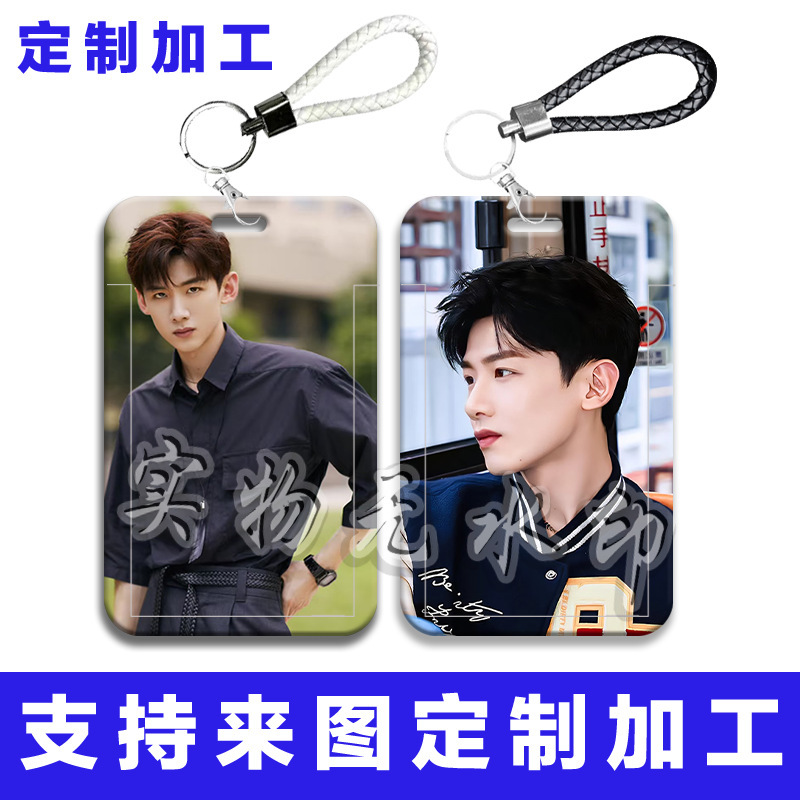 白敬亭周边卡套学生校园饭卡水卡套带挂绳保护套门禁卡滑盖交通卡|undefined