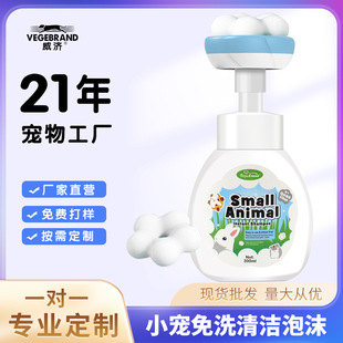 Weiji Small Pet Wash-free Pressing Bubble Shampoo Totoro Creative Cleaning Product Flower Foam Shower Gel Customization