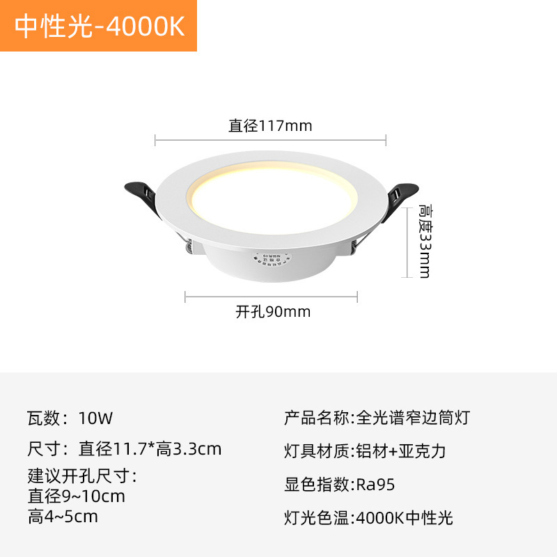 12w high-end super bright thickened aluminum downlight 3.5inch neutral light 4000k opening 9-105cm
