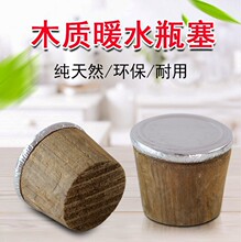 热水瓶木头塞子大小号木塞子保温瓶暖水瓶木塞瓶盖家用木头瓶盖塞