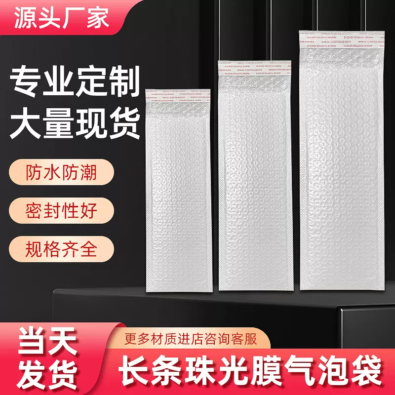 复合珠光膜气泡袋加厚泡沫袋自粘服装快递袋自黏长条打包材料袋
