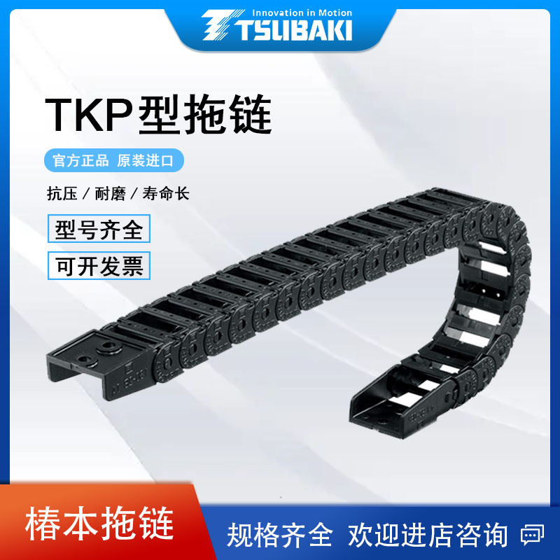 Japan TSUBAKI chain/Tanks chain/Drag chain TKP0450-58BR50 Tsubakimoto chain agent