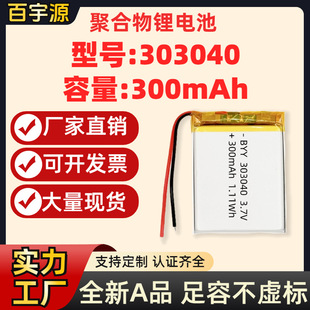 Դ�^�S�� 303040�ۺ����늳�300mAh����3.7V��̓��AƷܛ���оKC