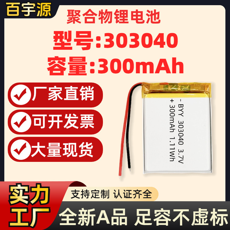 Source manufacturers 303040 polymer lithium battery 300mAh mA 3.7V not false standard A soft package battery KC Source manufacturers 303040 polymer lithium battery 300mAh mA 3.7V not false standard A soft package battery KC