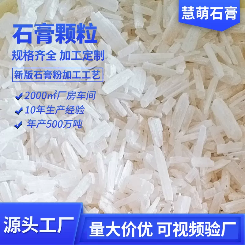 天然石膏颗粒批发饲料养殖土地改良化肥配方硫酸钙添加剂石膏颗粒