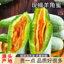 山东羊角蜜甜瓜羊角脆新鲜水果当季带箱5斤小密瓜香瓜蜜瓜
