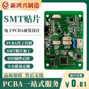 Smt Patch Processing, Dip Plug-In Circuit Board Soldering, Pcbapcb Turnkey Service, Material Customization