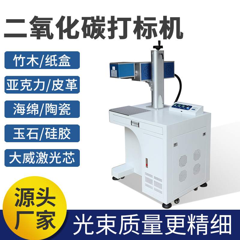 二氧化碳激光雕刻机木板刻画皮革毛巾塑料CO2小型打码打标机
