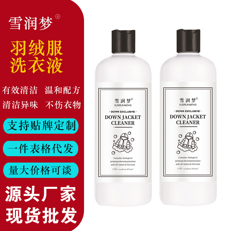 Down jacket laundry detergent down jacket cotton jacket hand washing machine washing universal fluffy down jacket stain cleaning source wholesale Down jacket laundry detergent down jacket cotton jacket hand washing machine washing universal fluffy down jacket stain cleaning source wholesale
