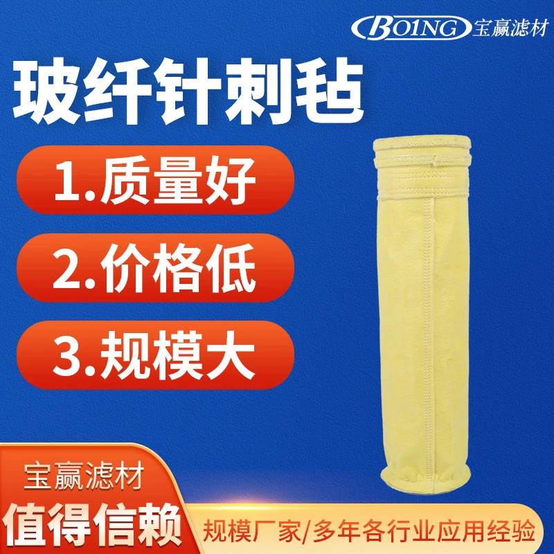 Заводские товары на складе, стекловолоконная игла, шип, фетр, тканевая сумка для промышленного удаления пыли, воронная пряжа из стекловолокна, высокотемпературный тканевый мешок для пылесборника