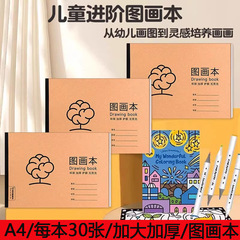 特厚a4图画本儿童幼儿园空白画画本小学生绘画本涂鸦本美术本画纸