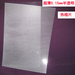 Heat shrink film, shrink film, colored pencil DIY painting materials, semi-transparent, transparent, ultra-thin 0.15mm