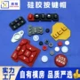 防水电子定做硅胶导电胶粒