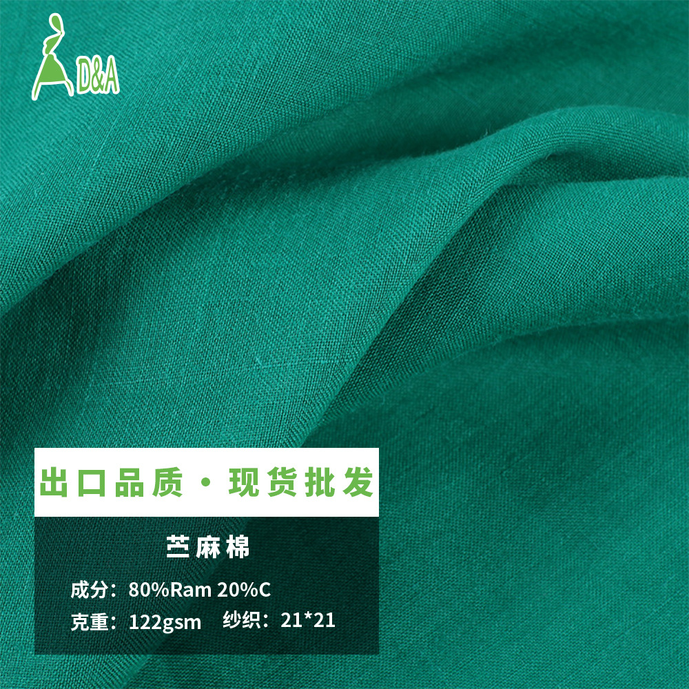21支苎麻棉面料 素色平纹苎麻砂洗布 春夏连衣裙衬衫禅服棉麻面料