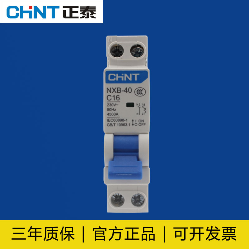 CHNT正泰家用空气开关 小型断路器NXB-40 1P+N 双进双出紧凑型