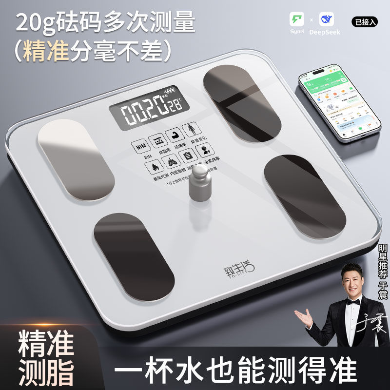 Intelligent Body Fat Scale, High-Precision Household Rechargeable Weight Scale, Weight Loss Digital Scale, Dormitory Girls' Fat Loss Scale, Carefully Selected
