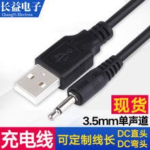 dc充电线USB转3.5mm单声道电源线蓝牙耳机MP3/4插卡小音箱插头线