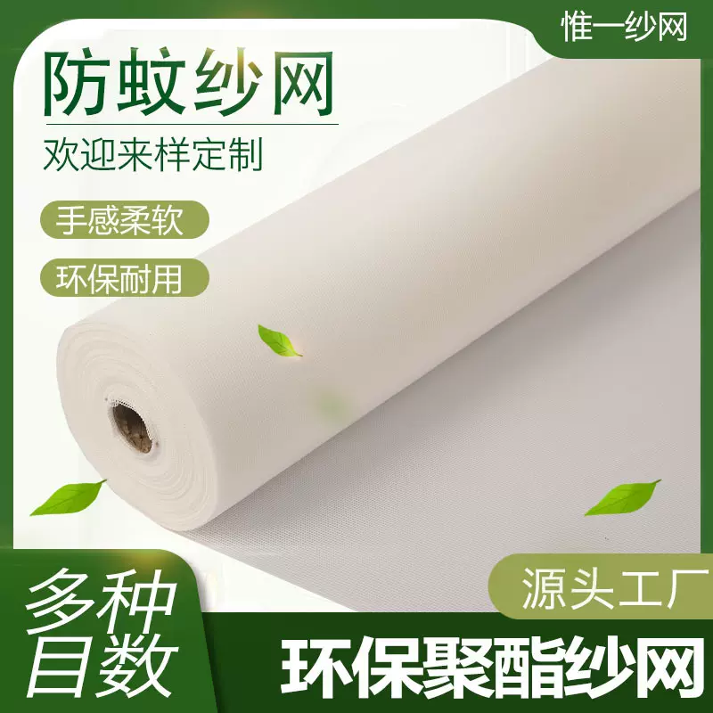 防蚊窗纱 聚酯纤维网隐形窗纱 自粘纱窗网 通风防虫防蚊纱网