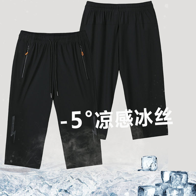 Summer New Ice Silk Quick-Dry Sports Pants for Men and Women, Stretchy Thin Loose Cropped Pants, Cool Large Size Casual Shorts