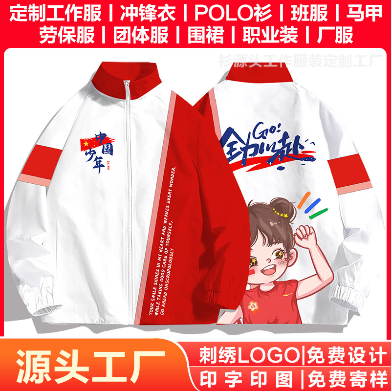 Class Uniforms Customized Windbreaker Sweatshirts for Primary School Students, Junior High School and High School Jackets, School Uniforms, Sports Games, Printed Patterns, Logos, Class Emblems