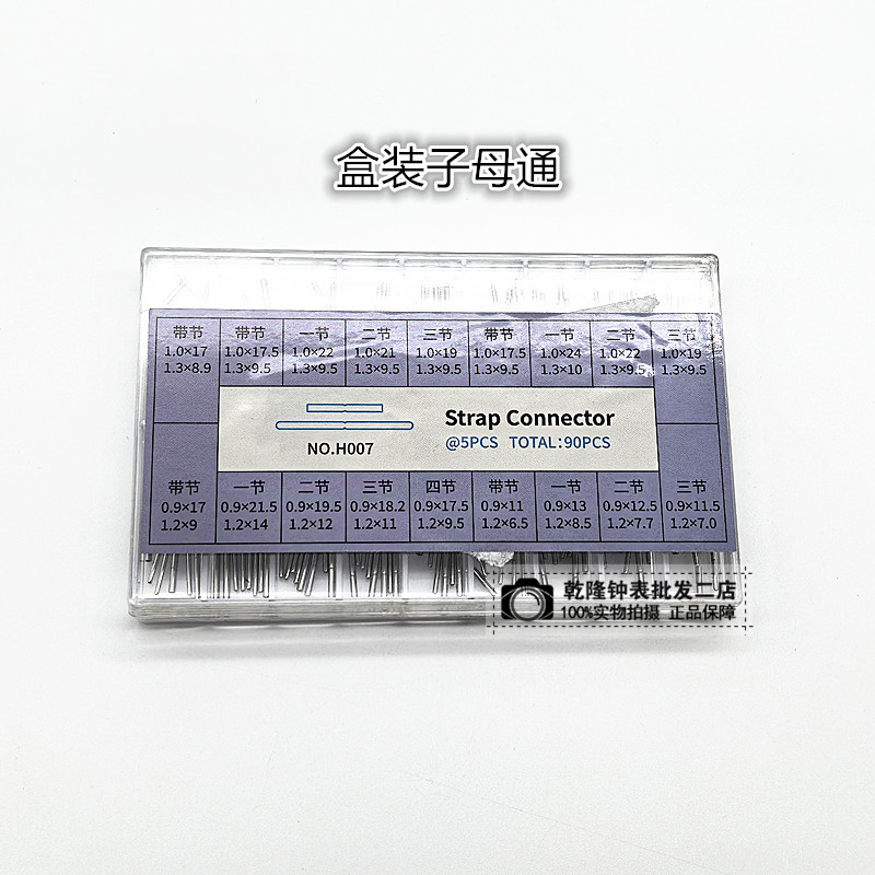 手表配件 代用星座表带子母通套管针35/38mm双鹰通钢带针套针表轴